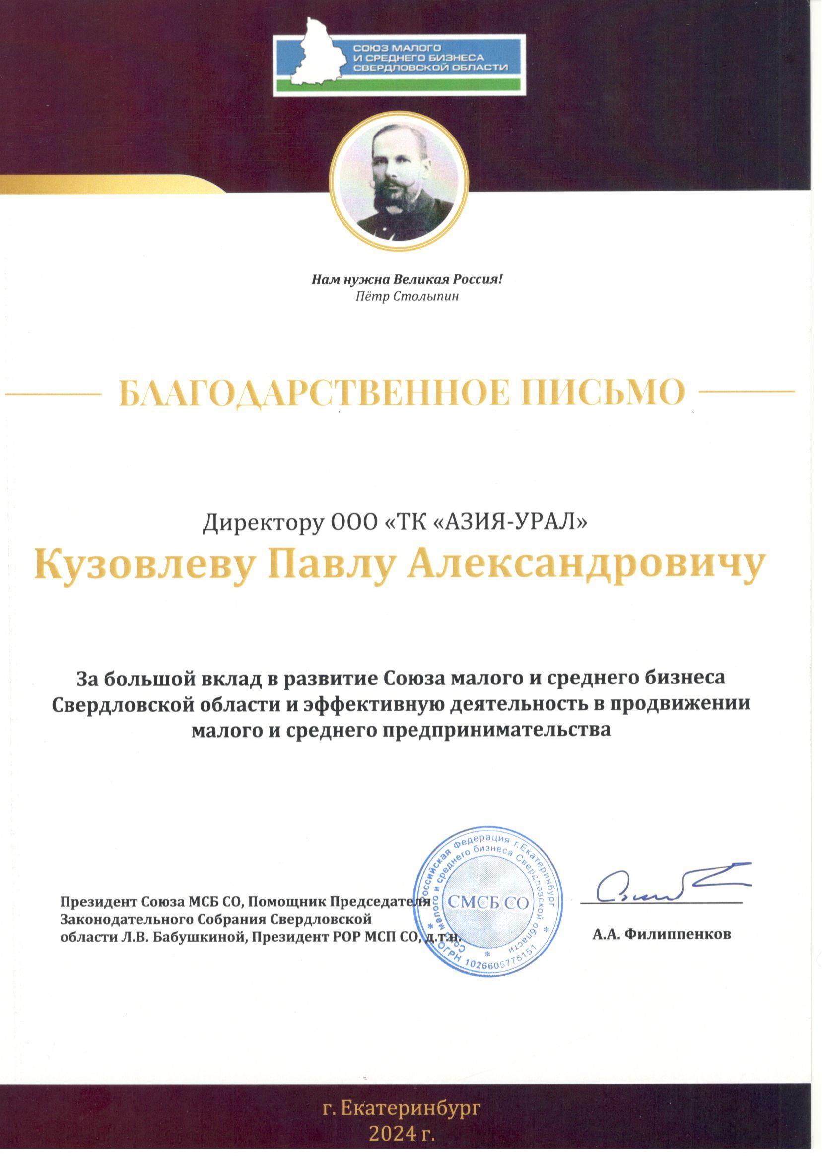 Союз МСБ СО