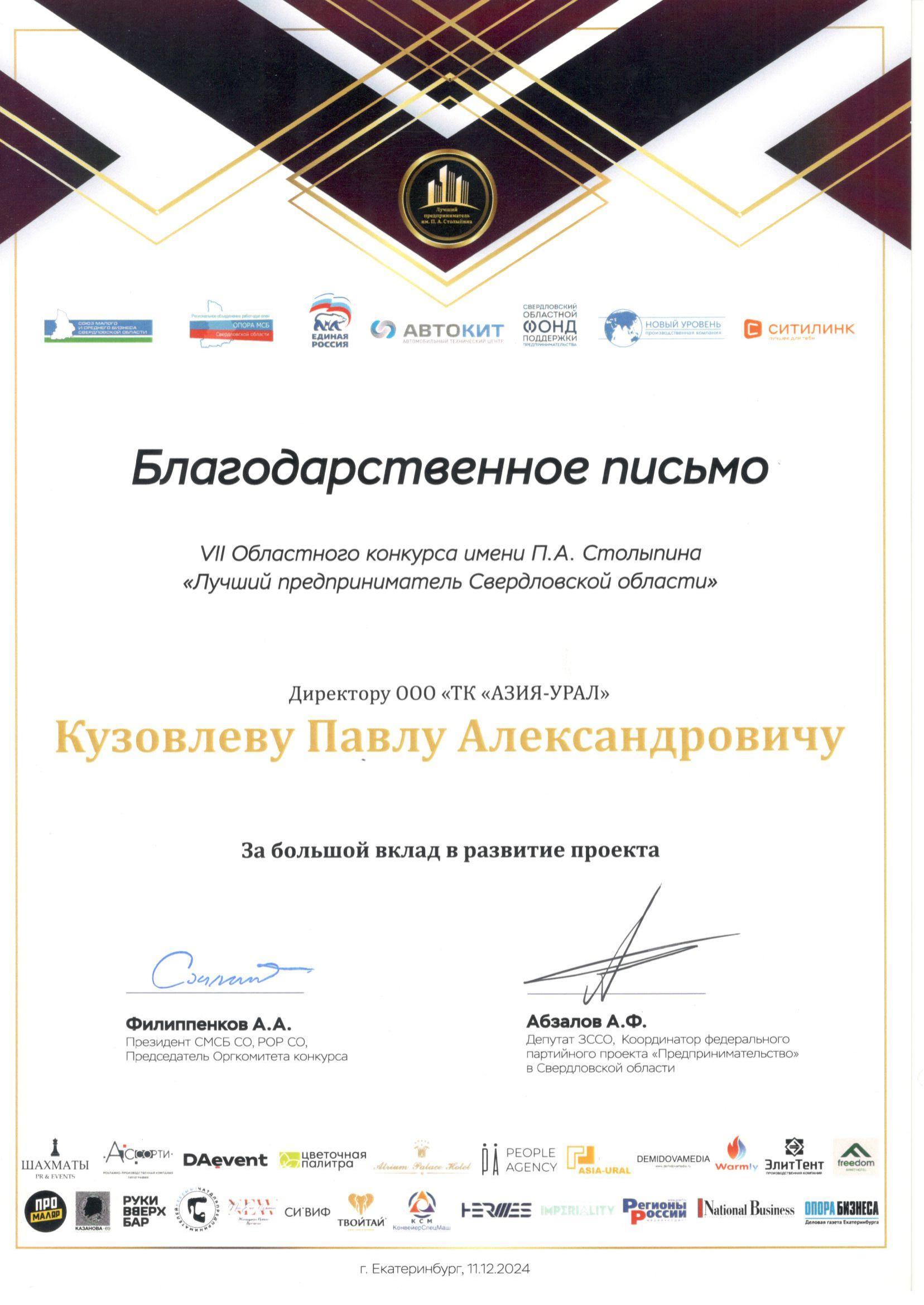 Конкурс имени П.А. Столыпина 