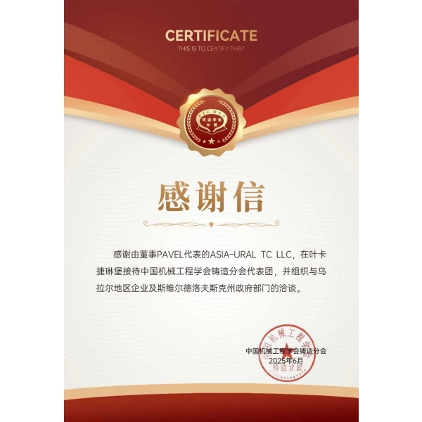 Сертификат от китайских партнеров