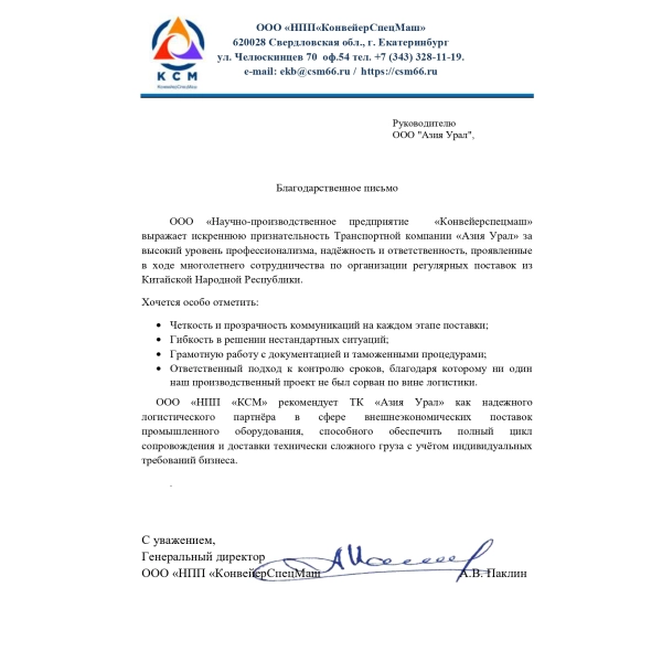 ООО НПП 
