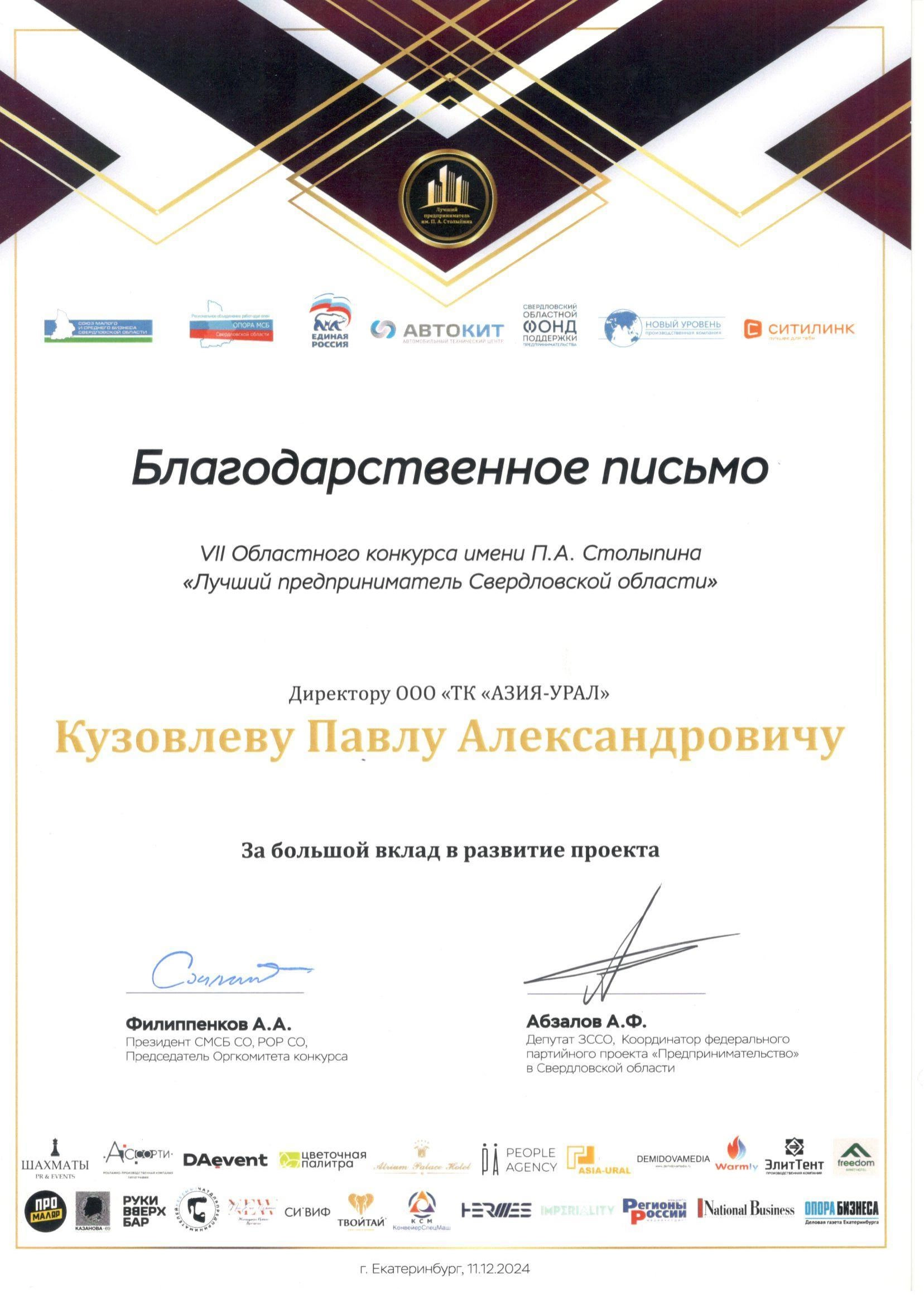 Конкурс имени П.А. Столыпина Лучший предприниматель Свердловской области