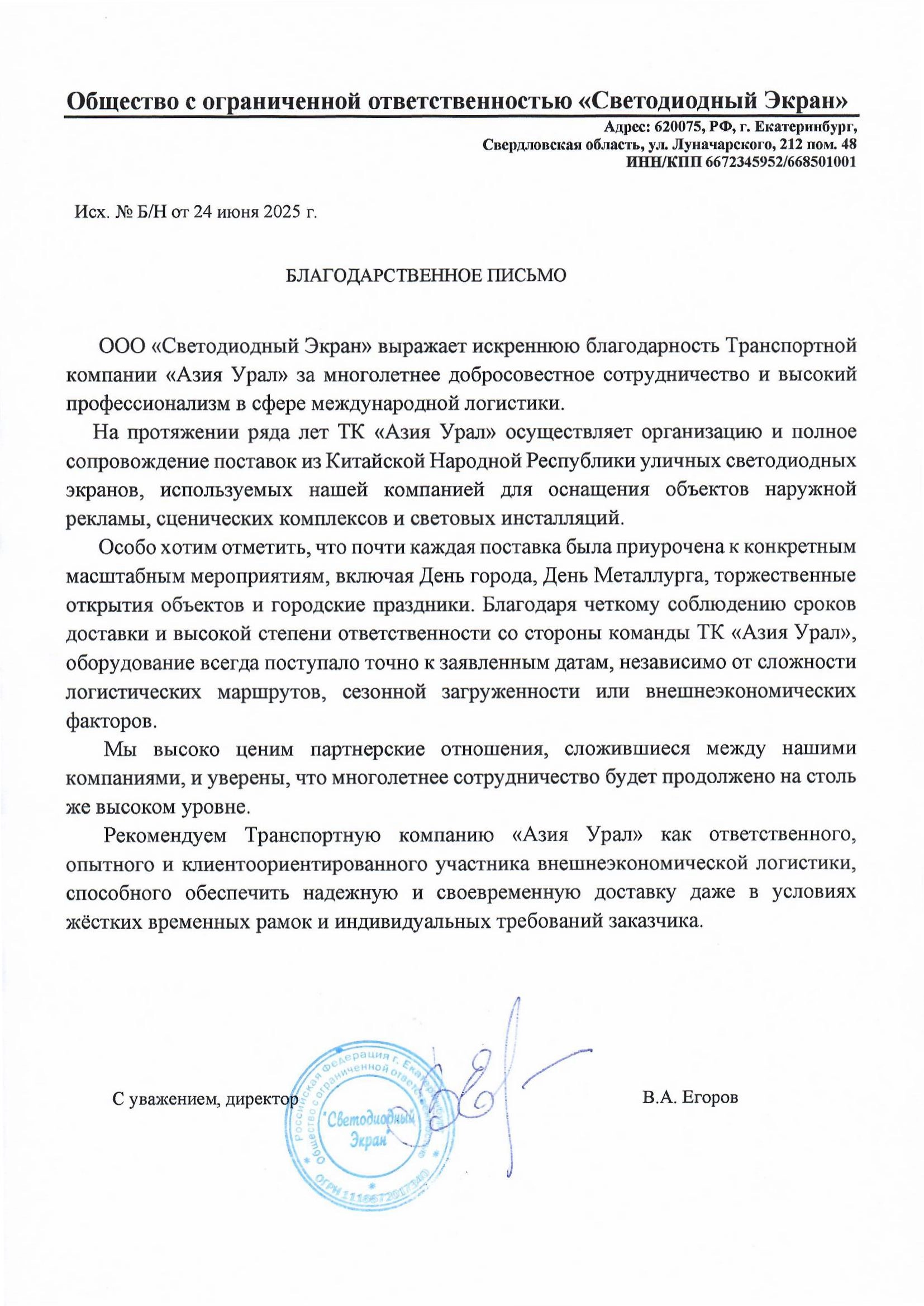 ООО Светодиодный экран