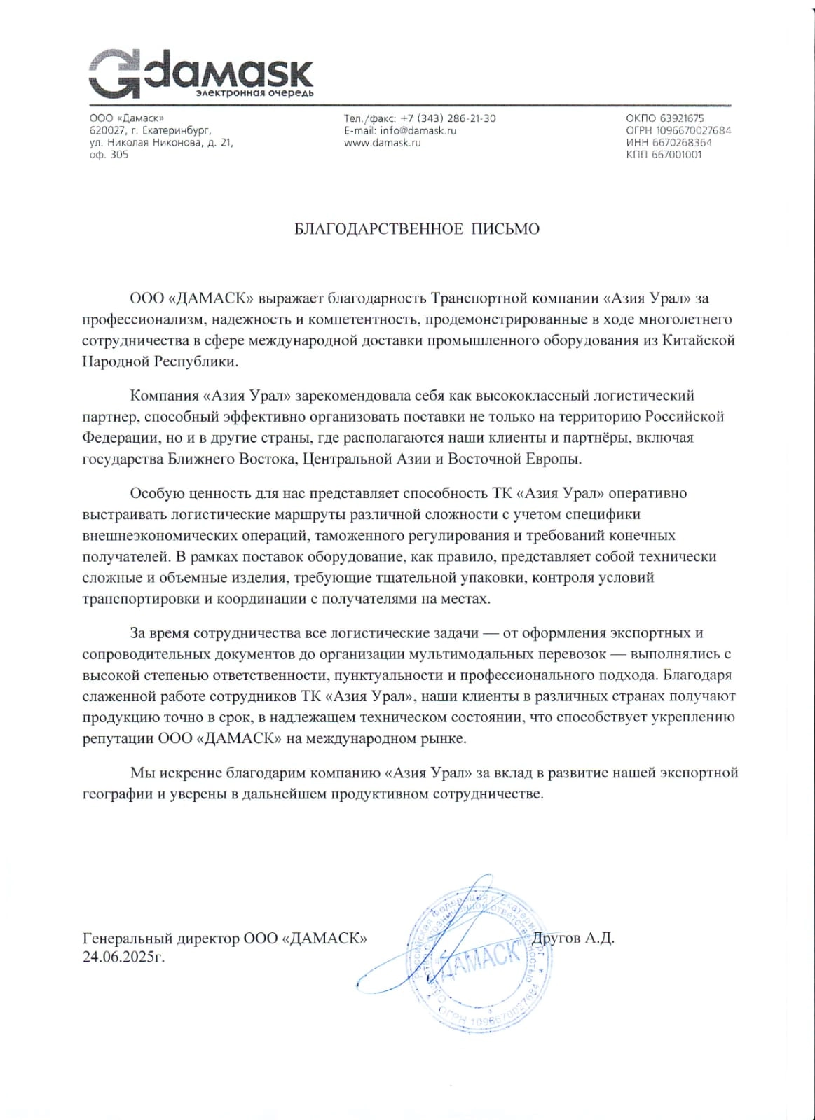 ООО ДАМАСК