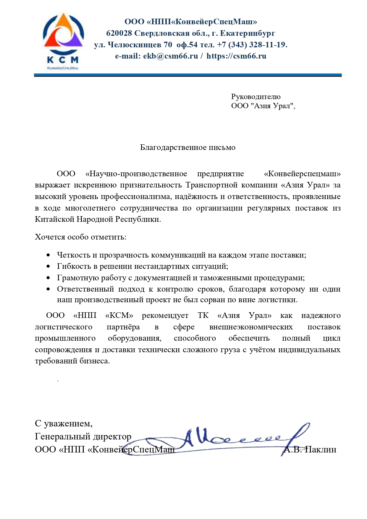 ООО НПП КонвейерСпецМаш